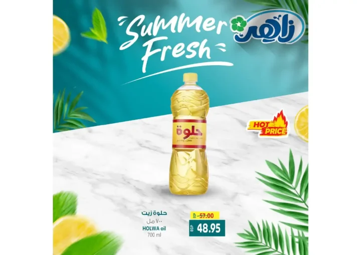 عروض زاهر للصيف Zaher Dairy 