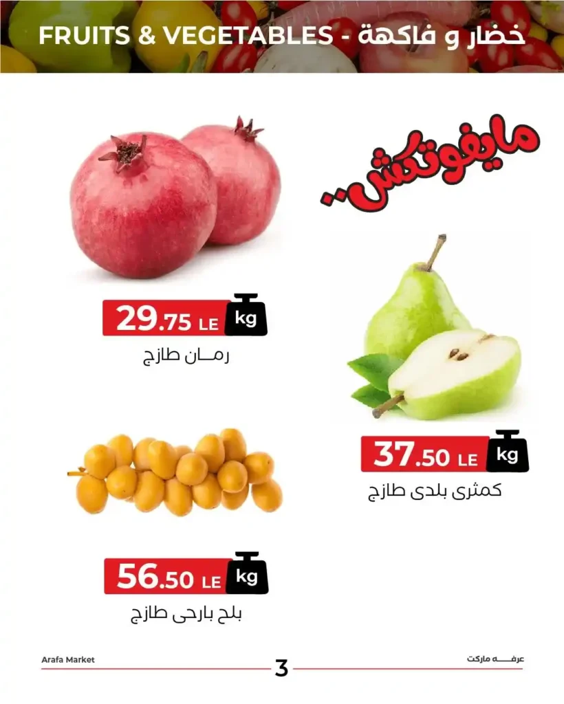 Arafa Market Offers