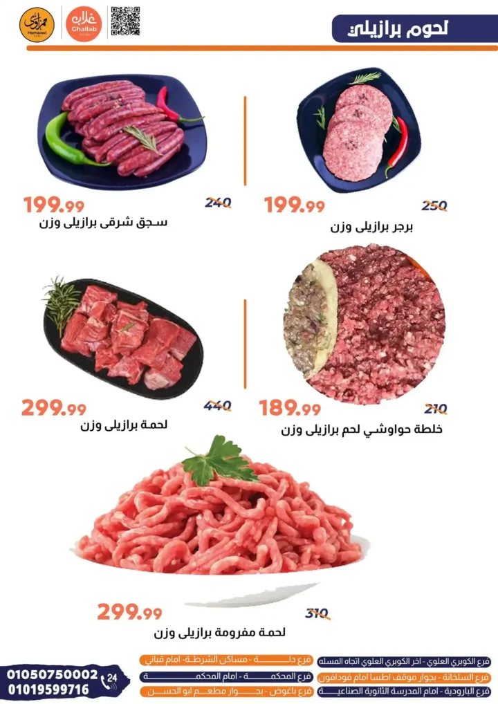 Friday Shadr offers from Ghallab Market