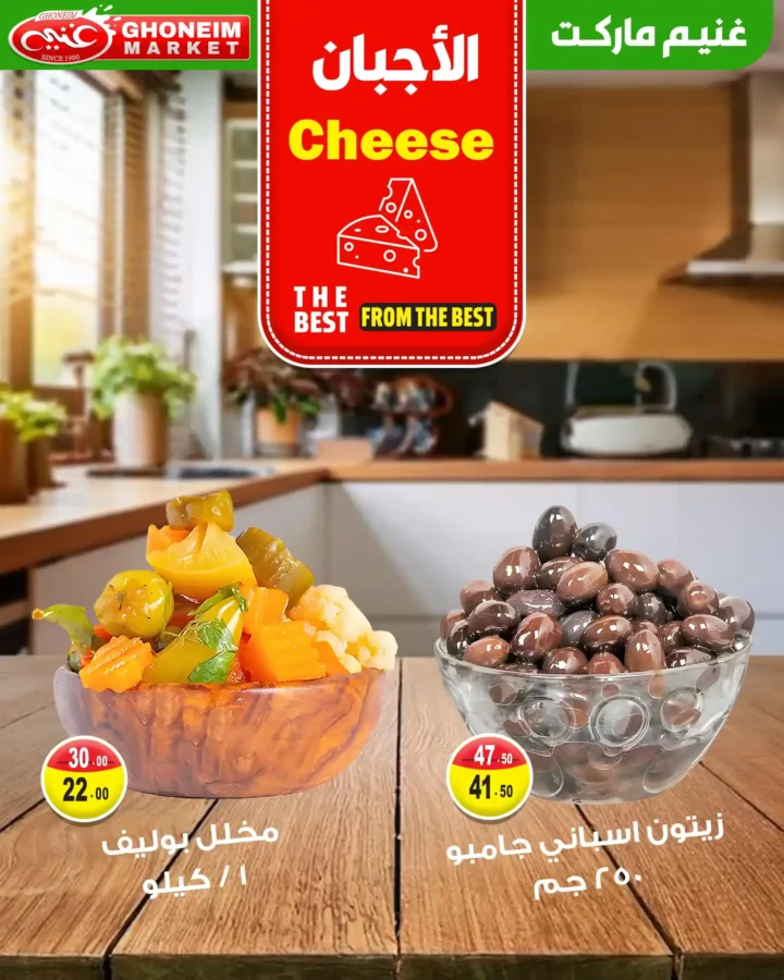 عروض غنيم سوبر ماركت أغسطس 2025