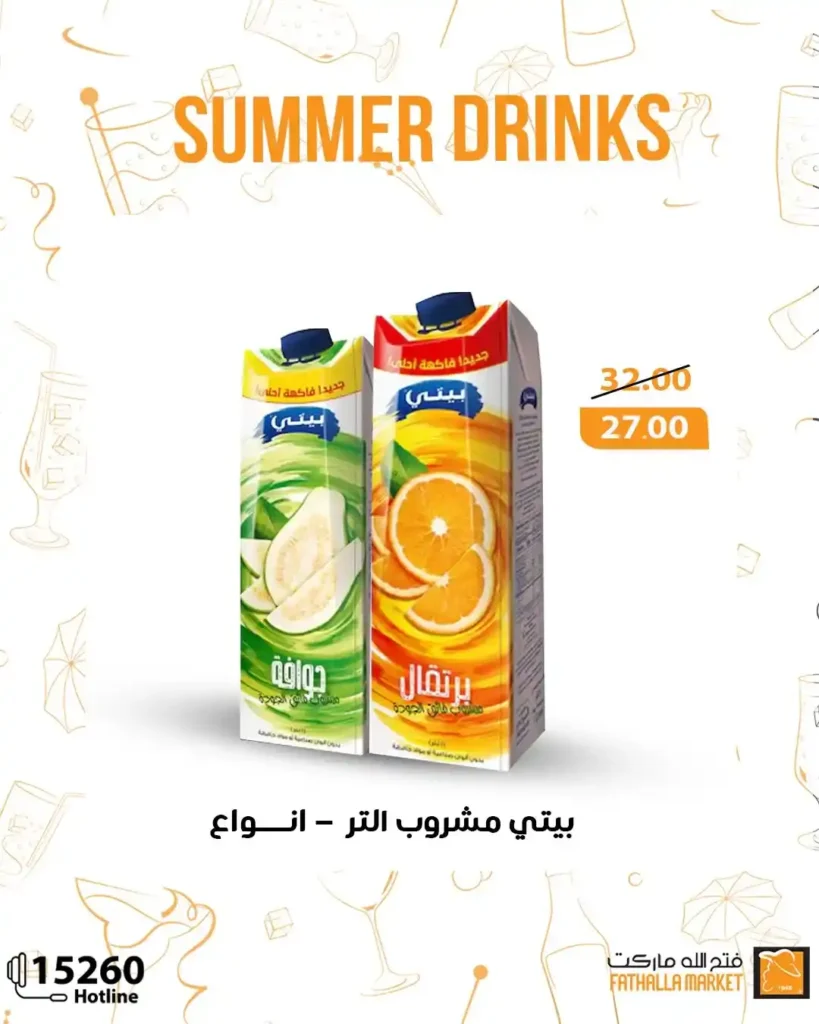 عروض فتح الله ماركت 