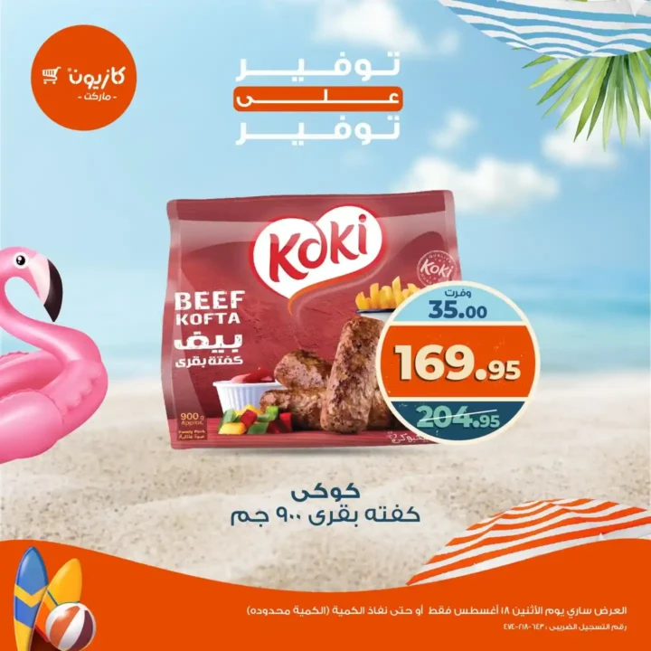 عروض كازيون Kazyon الاثنين