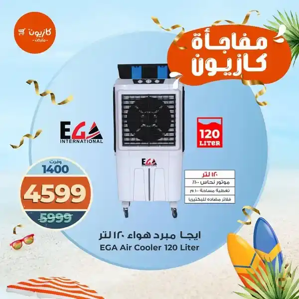 عروض كازيون Kazyon
