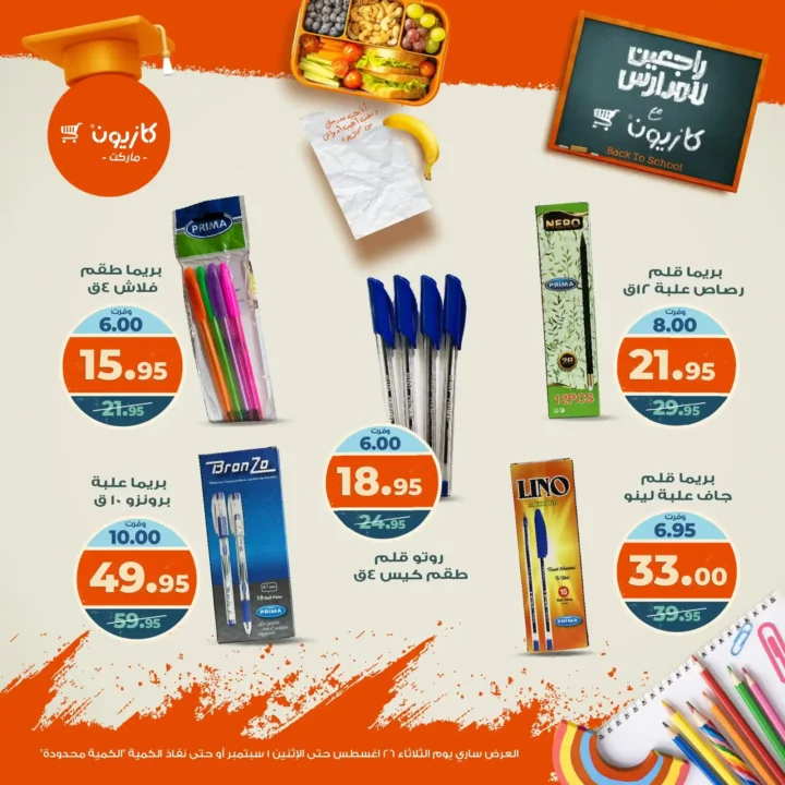 عروض كازيون مصر