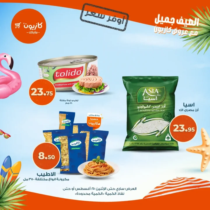  عروض كازيون
