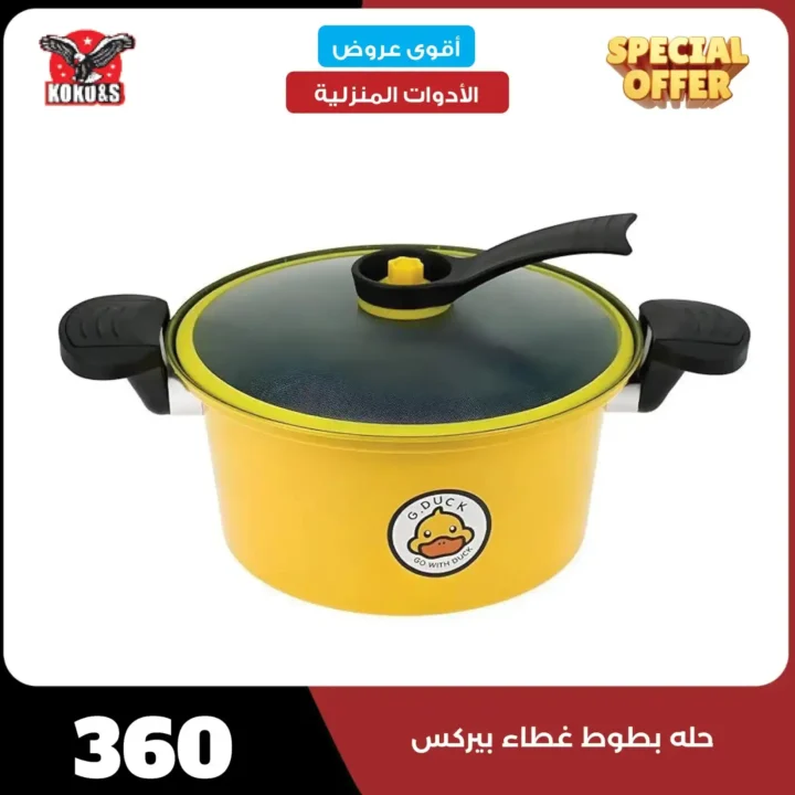 عروض كوكو & S للأدوات المنزلية