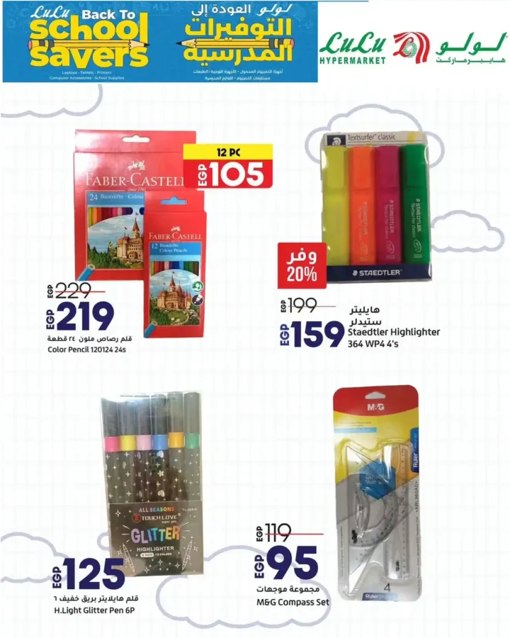 LuLu Hypermarket Egypt Offers