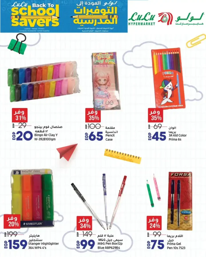 Lulu Hypermarket Back to School Offers – Big Discounts Until 16 August 2025.