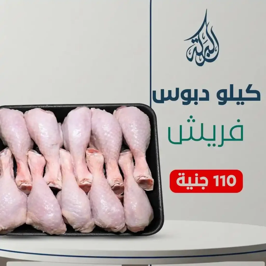 عروض ماركت البركة الشرباصي