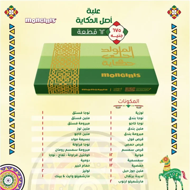عروض مونجيني مصر
