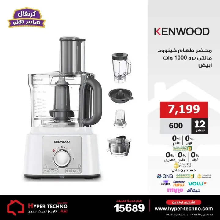 Hyper Techno offers on food processors