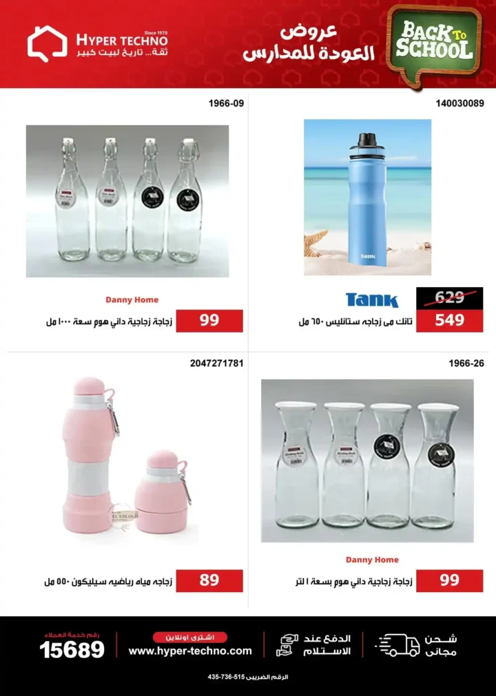 عروض هايبر تكنو Hyper Techno