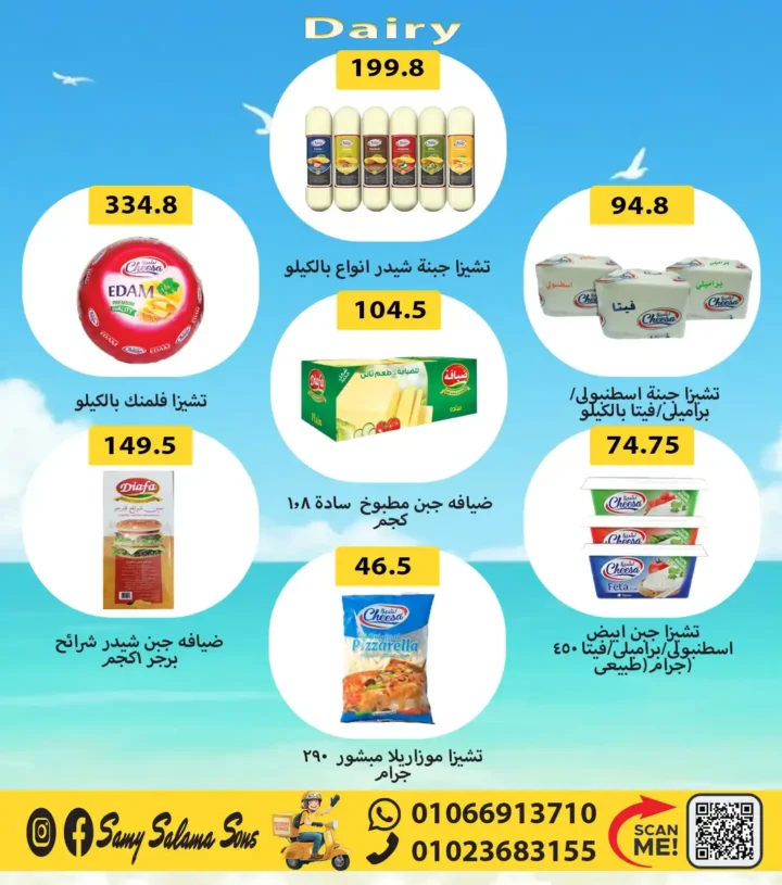 عروض هايبر سامي سلامة من 5 إلى 20 أغسطس 