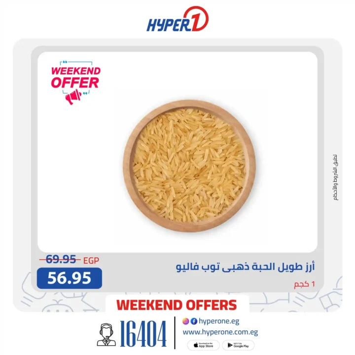 عروض هايبر وان