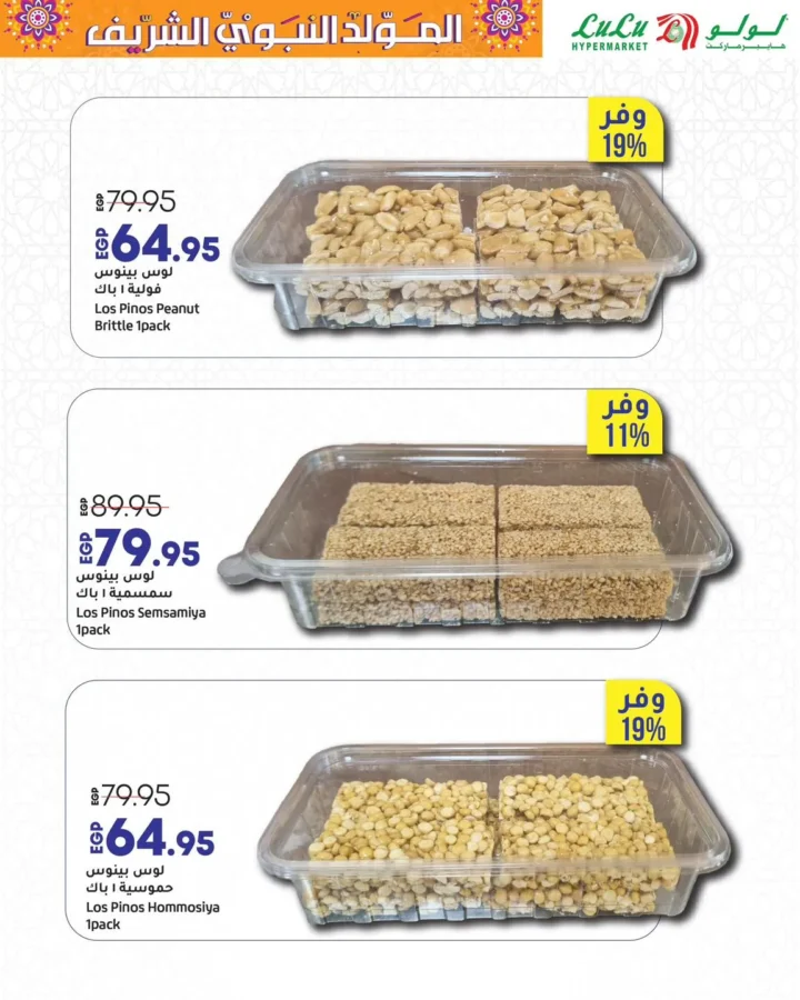 Lulu Hypermarket Egypt offers on Mawlid Al-Nabi sweets 2025