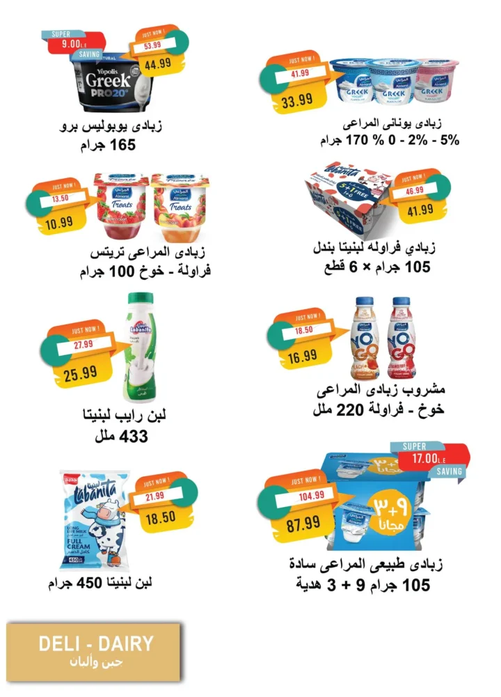 عروض مترو ماركت من 16 أغسطس حتى 31 أغسطس 2025