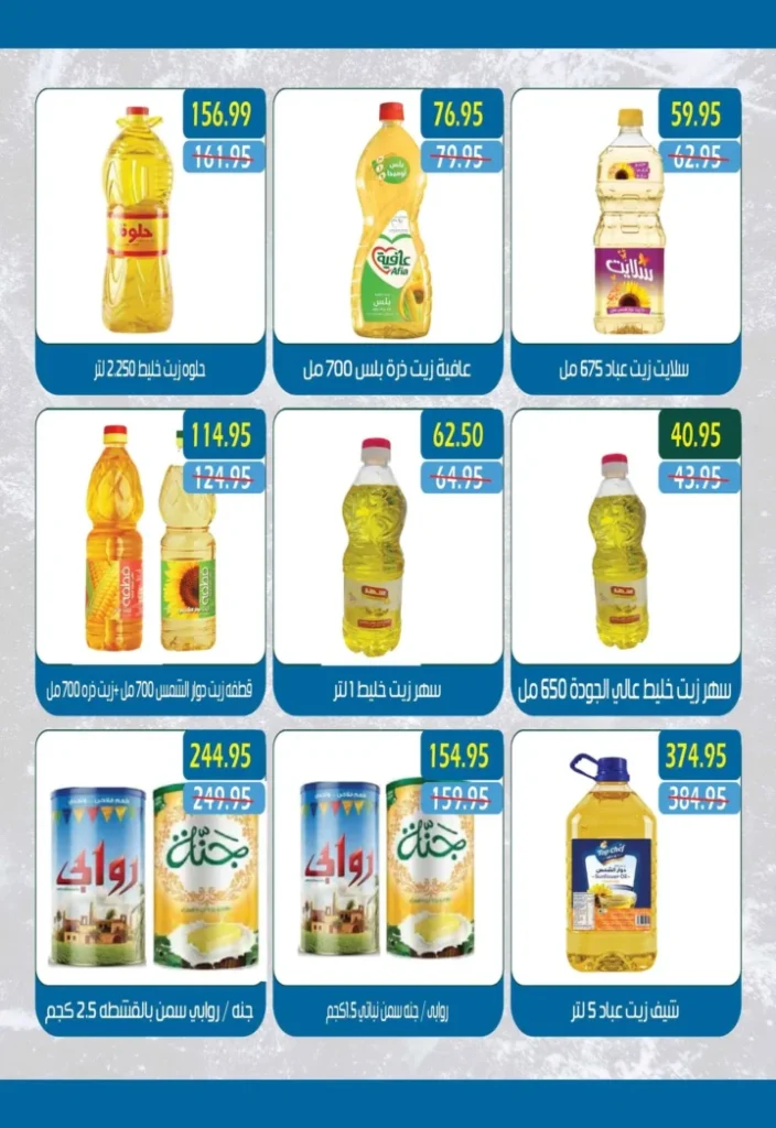 عروض مكاوي ماركت بمناسبة المولد النبوي الشريف من ٢٥ أغسطس حتى ١٠ سبتمبر