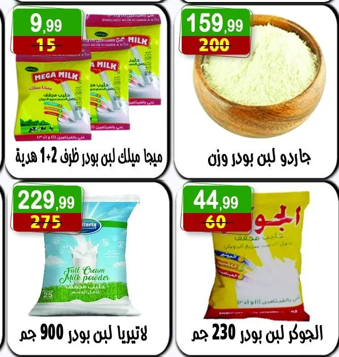 عروض هايبر النسر تسوق ذكي بأسعار لا تقارن من 8 حتى 21 أغسطس