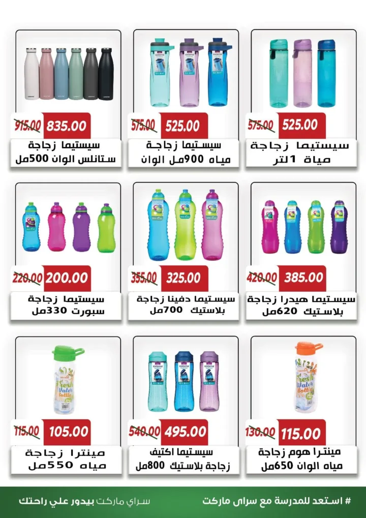 Saray Market Back-to-School 2025 Offers on Food Tools and Products