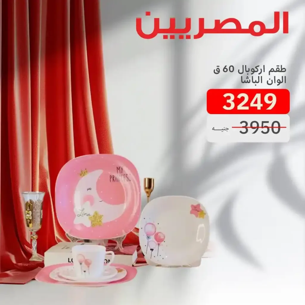 Egyptians Group Offers