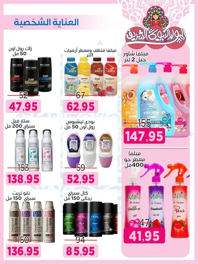 Offres du marché Al-Badr pour l'anniversaire du Prophète
