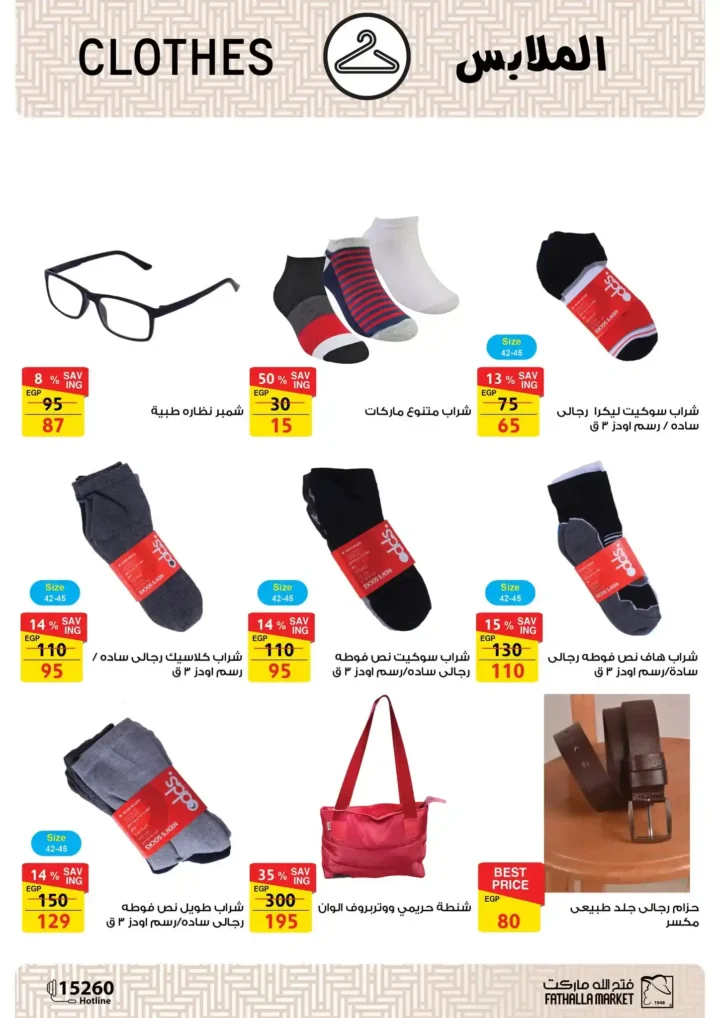Fatallah Market August 2025 Offers | Unmissable Discounts on Household Needs