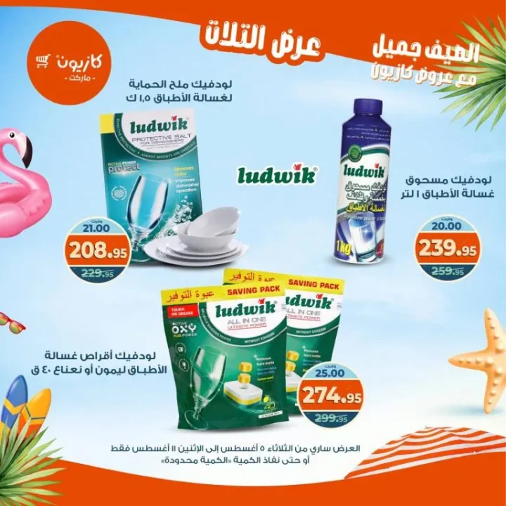 Kazyon Tuesday Offer 2025 | Discounts from August 5 to 11 on essential goods