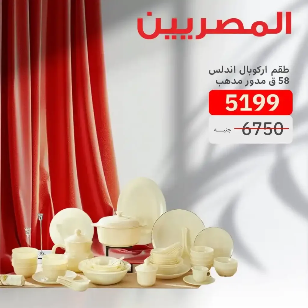 Egyptians Group Offers