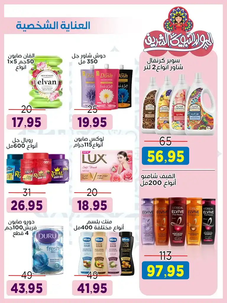 Offres du marché Al-Badr pour l'anniversaire du Prophète