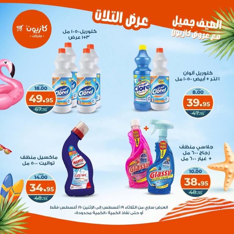 Kazyon Weekly Offers - Huge Discounts in Tuesday Offer