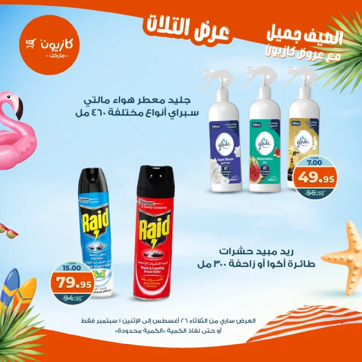 Kazyon Market Offers: Tuesday Offer from August 26 to September 1, 2025