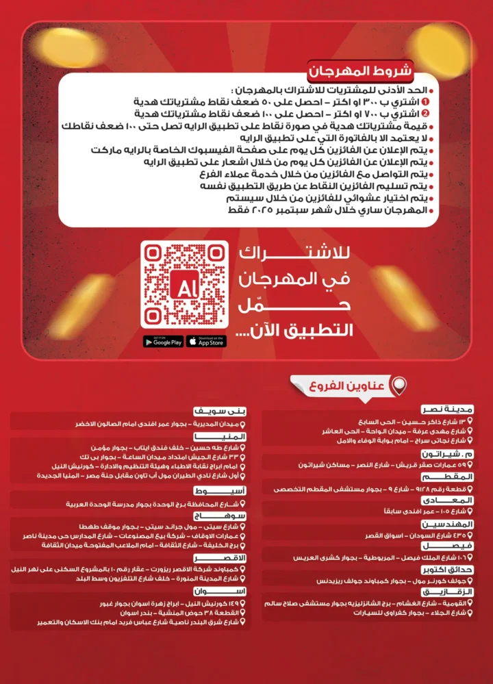 Al Raya Market offers great joy on the occasion of its 29th birthday with huge surprises and discounts.