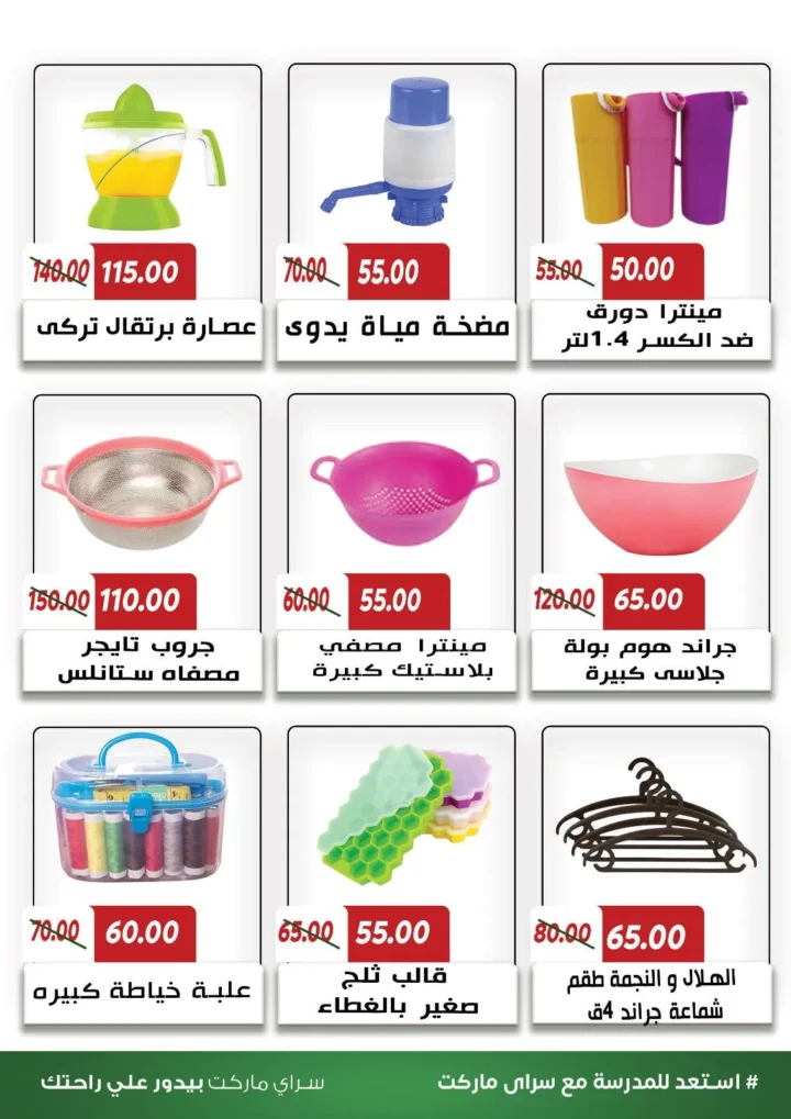 Saray Market Back-to-School 2025 Offers on Food Tools and Products