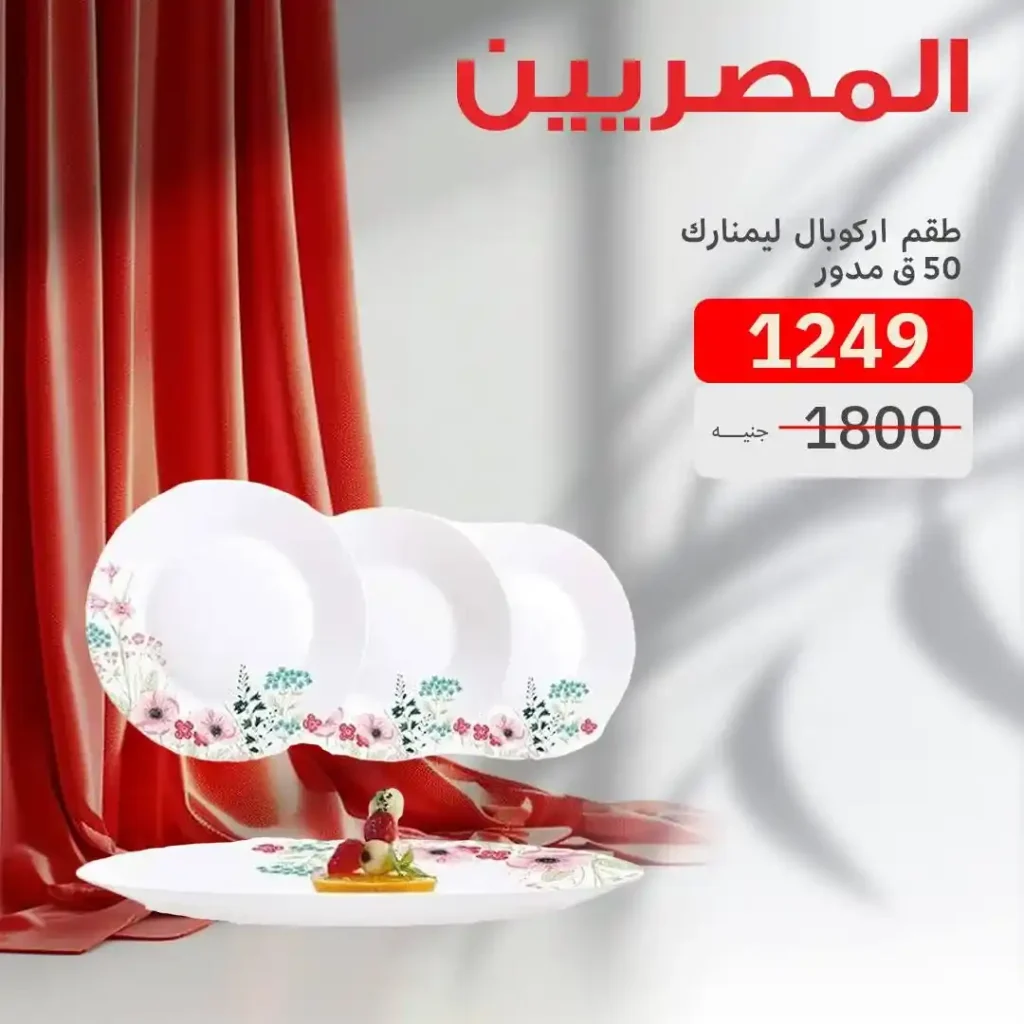Egyptians Group Offers