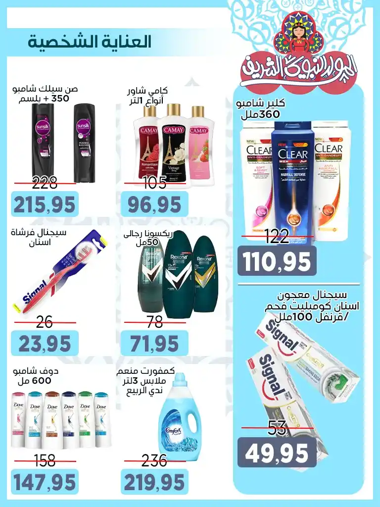 Offres du marché Al-Badr pour l'anniversaire du Prophète