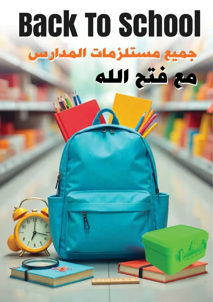 Fatallah Market August 2025 Offers | Unmissable Discounts on Household Needs