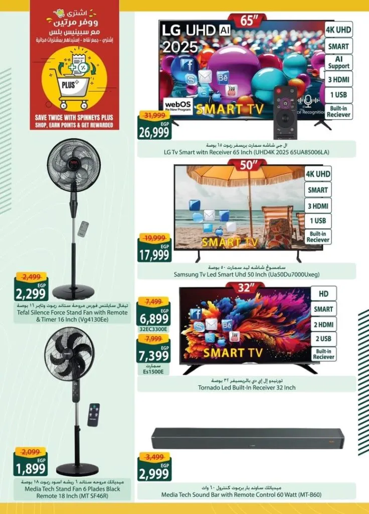 Spinneys Egypt Offers – Exclusive discounts on all household needs until August 24, 2025