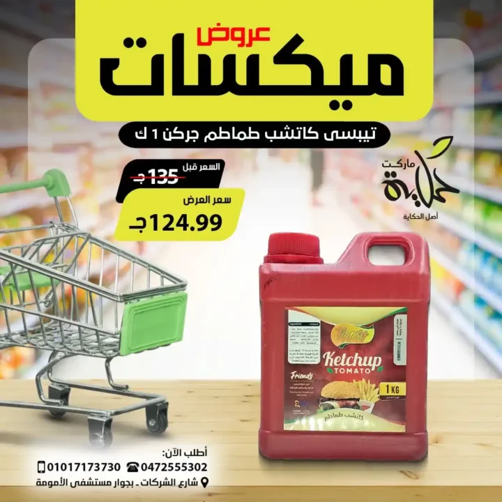 Hekaya Markets Offers 2025