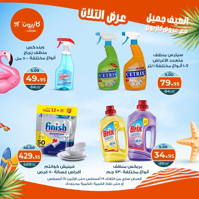 Kazyon Weekly Offers - Huge Discounts in Tuesday Offer
