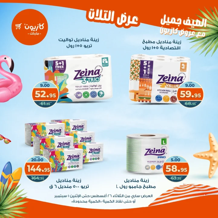 Kazyon Market Offers: Tuesday Offer from August 26 to September 1, 2025