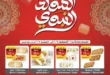 عروض الراية ماركت على حلاوة المولد