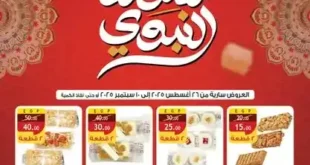 عروض الراية ماركت على حلاوة المولد بافضل الاسعار.