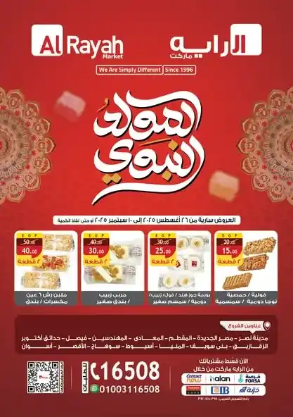 عروض الراية ماركت على حلاوة المولد
