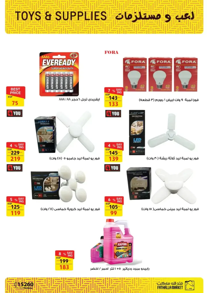 Fatallah Market August 2025 Offers | Unmissable Discounts on Household Needs