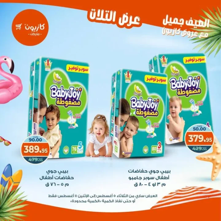 Kazyon Tuesday Offer 2025 | Discounts from August 5 to 11 on essential goods