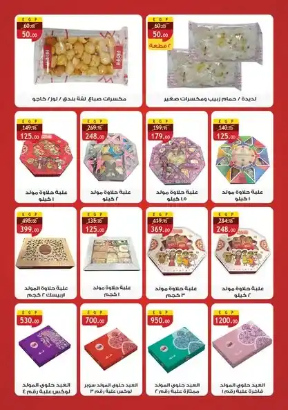 Al Raya Market offers on Mawlid sweets