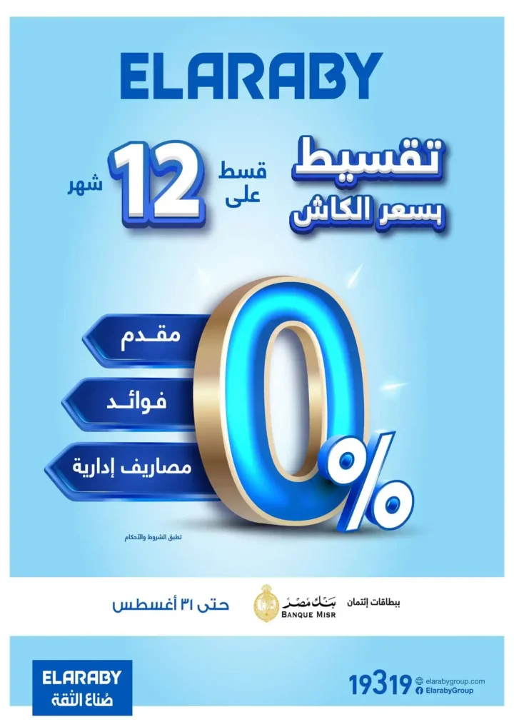 Fatallah Market August 2025 Offers | Unmissable Discounts on Household Needs