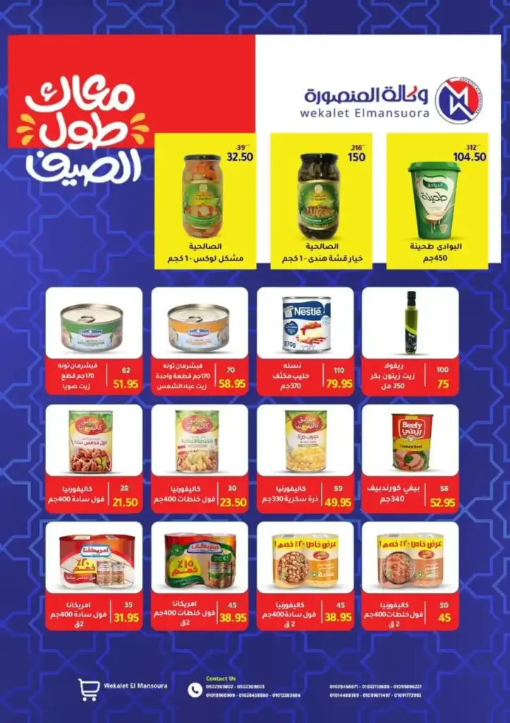 Mansoura Agency Summer Offers - Discounts until September 10, 2025