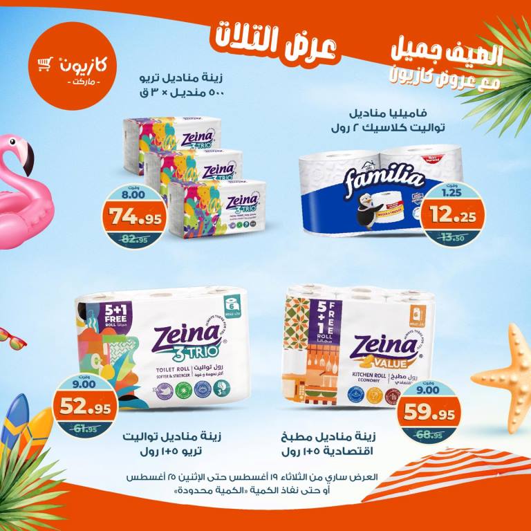 Kazyon Weekly Offers - Huge Discounts in Tuesday Offer