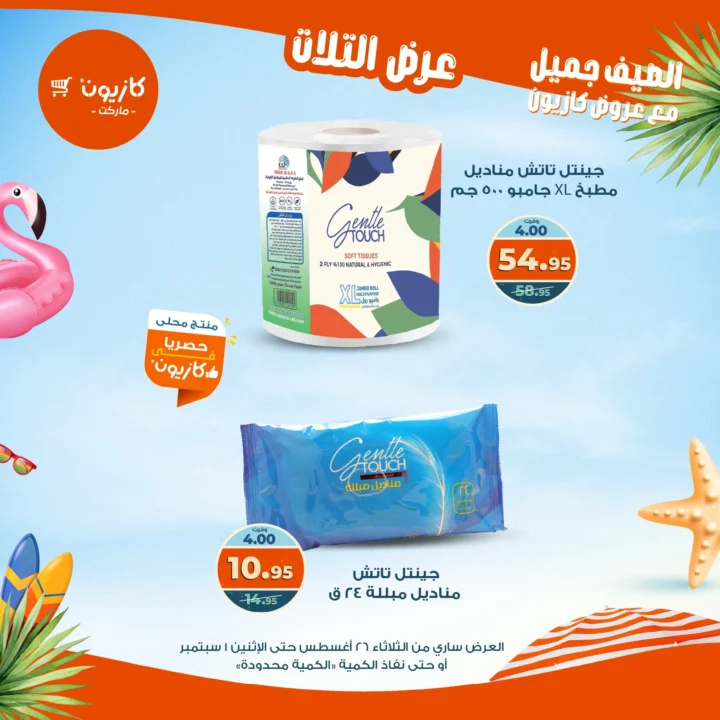 Kazyon Market Offers: Tuesday Offer from August 26 to September 1, 2025